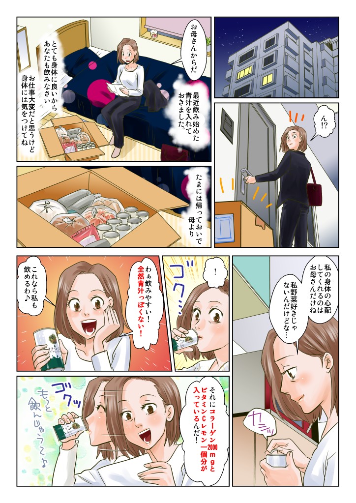 帰宅すると母からの荷物が。身体に良い青汁を送ってくれたみたい。「青汁つづくコラーゲンプラス」飲んでみると全然青汁っぽくなくて飲みやすい！コラーゲン2000mgとビタミンCレモン1個分が入っているんだって！