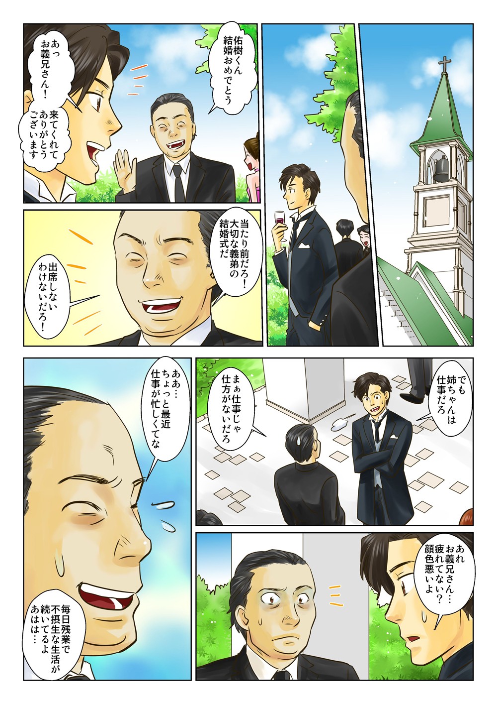 「佑樹くん結婚おめでとう！」「お義兄さん！…あれ？疲れてない？顔色が悪いよ」