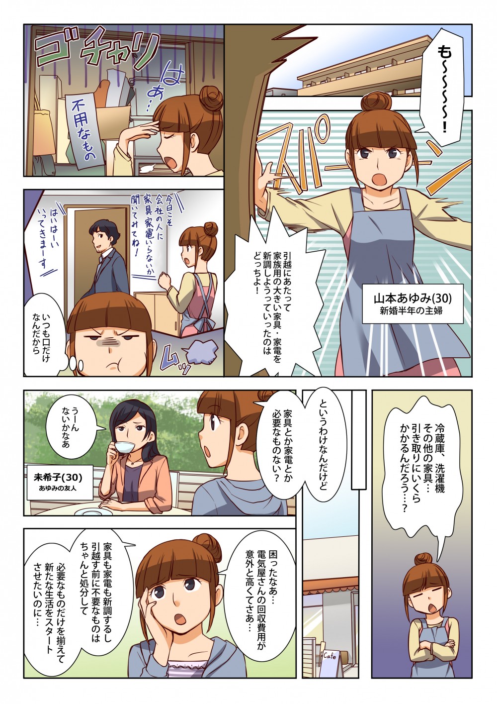 困ったなあ…電気屋さんの回収費用が意外と高くてさあ…家具も家電も新調するし引越す前に不要なものはちゃんと処分して、必要なものだけを揃えて新たな生活をスタートさせたいのに…