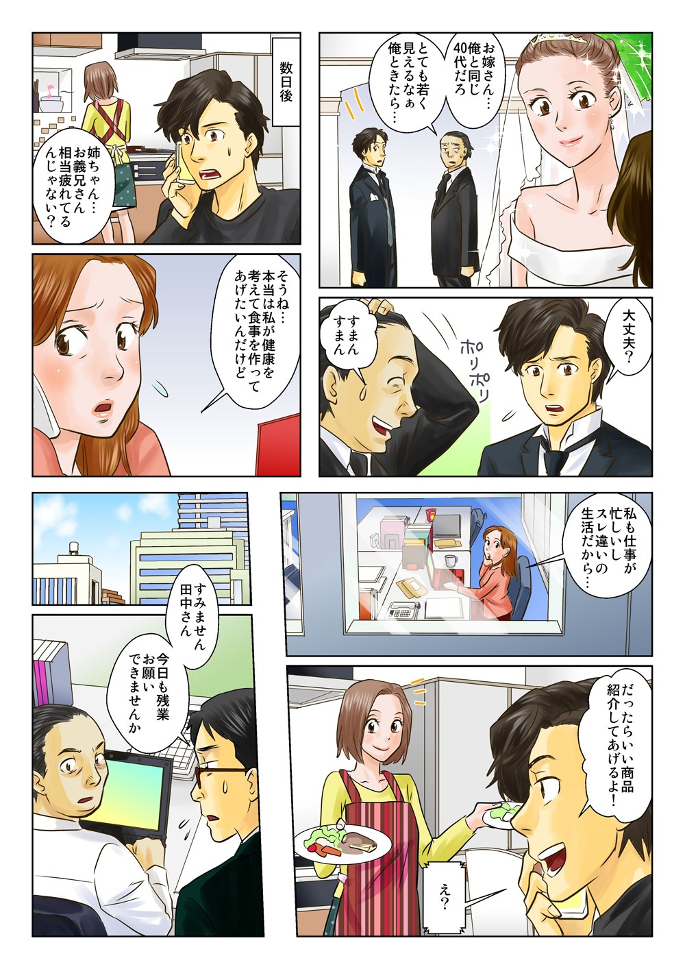 「姉ちゃん…お義兄さん相当疲れてるんじゃない？いい商品紹介してあげるよ！」