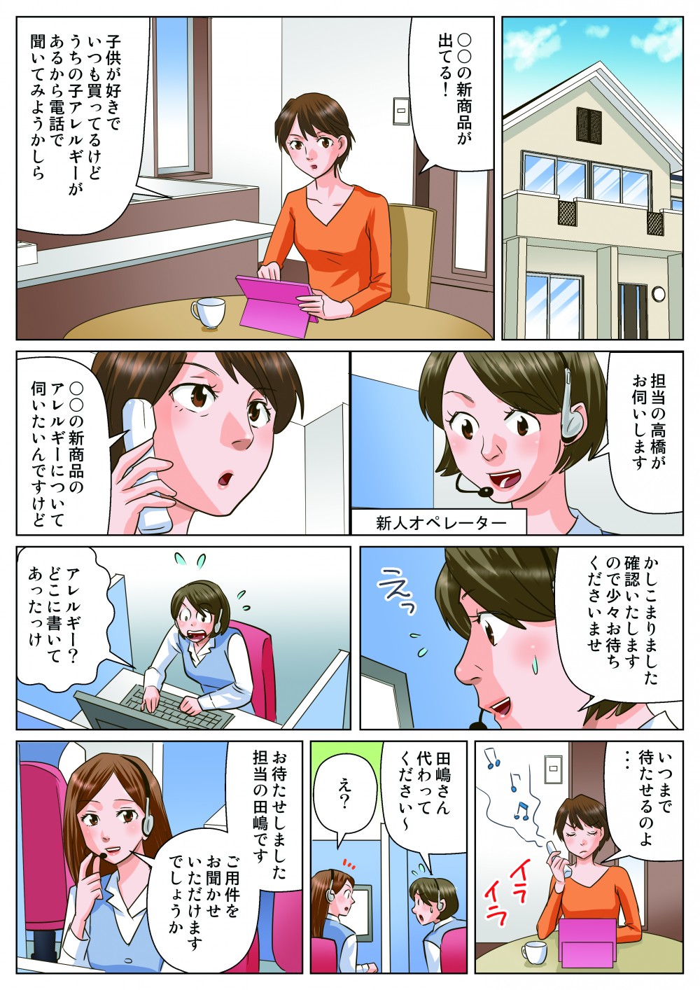 新商品が出てる！子供が好きでいつも買ってるけどうちの子がアレルギーがあるから電話で聞いてみようかしら。
