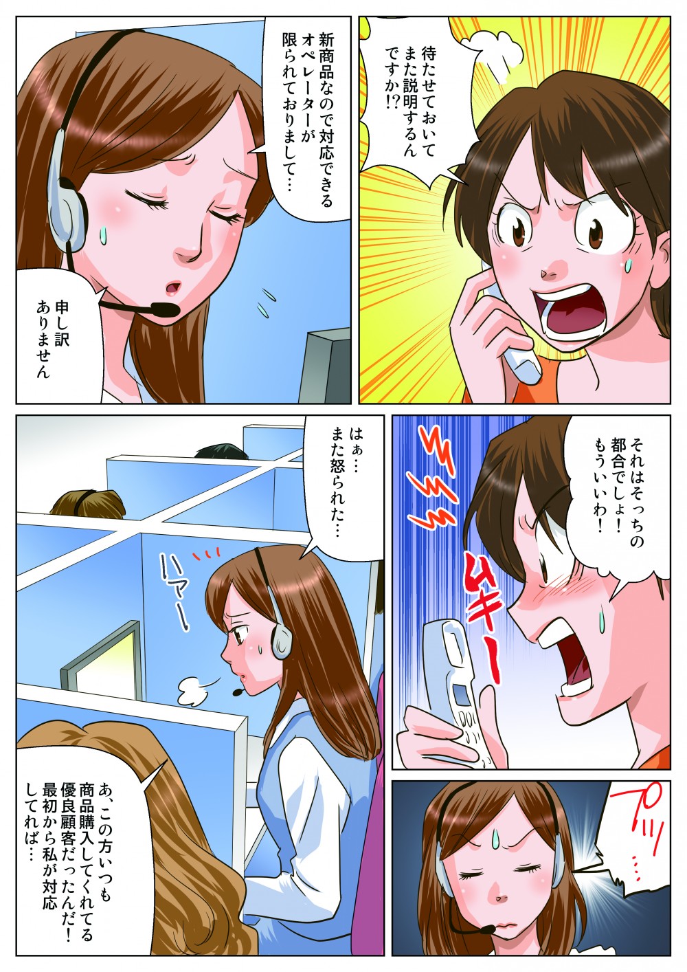 待たせておいてまた説明するんですが！？新商品なので対応できるオペレーターが限られておりまして・・・。