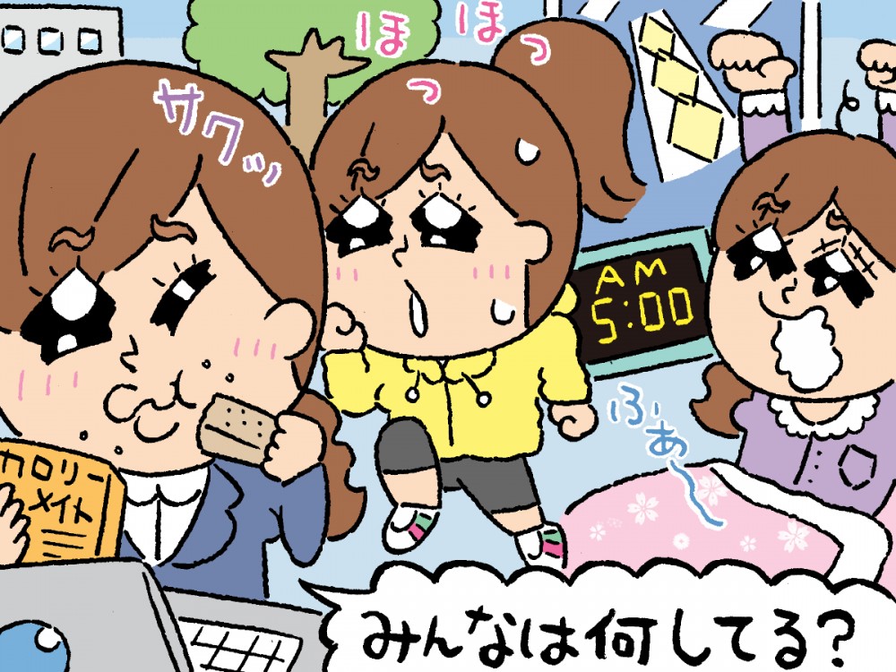 みんなは何してる？