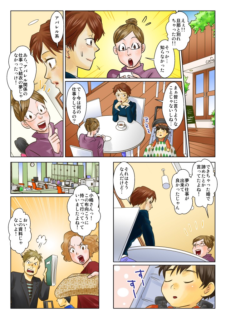 えぇ！！旦那と別れちゃったの！！そっか・・・知らなかった。まあ皆に言うようなことじゃないしね・・・