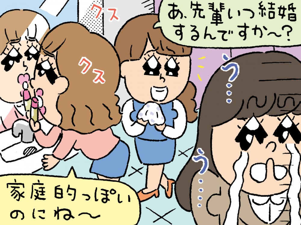先輩いつ結婚するんですか？家庭的っぽいのにね～。