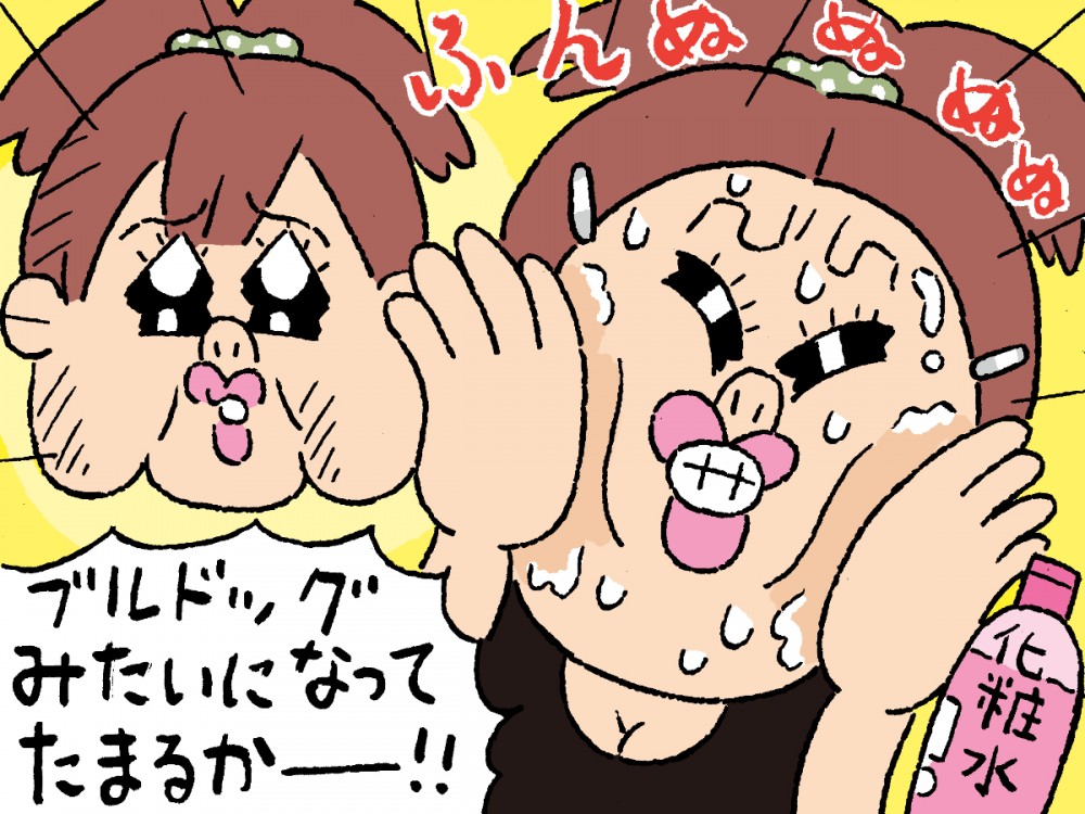 ブルドッグみたいになってたまるかー！
