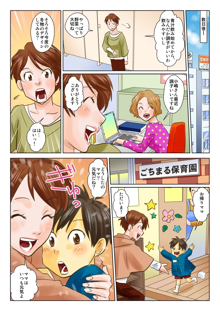 青汁飲み始めてから、なんだか調子がいいわ飲みやすいし。やっぱり野菜って大切ね