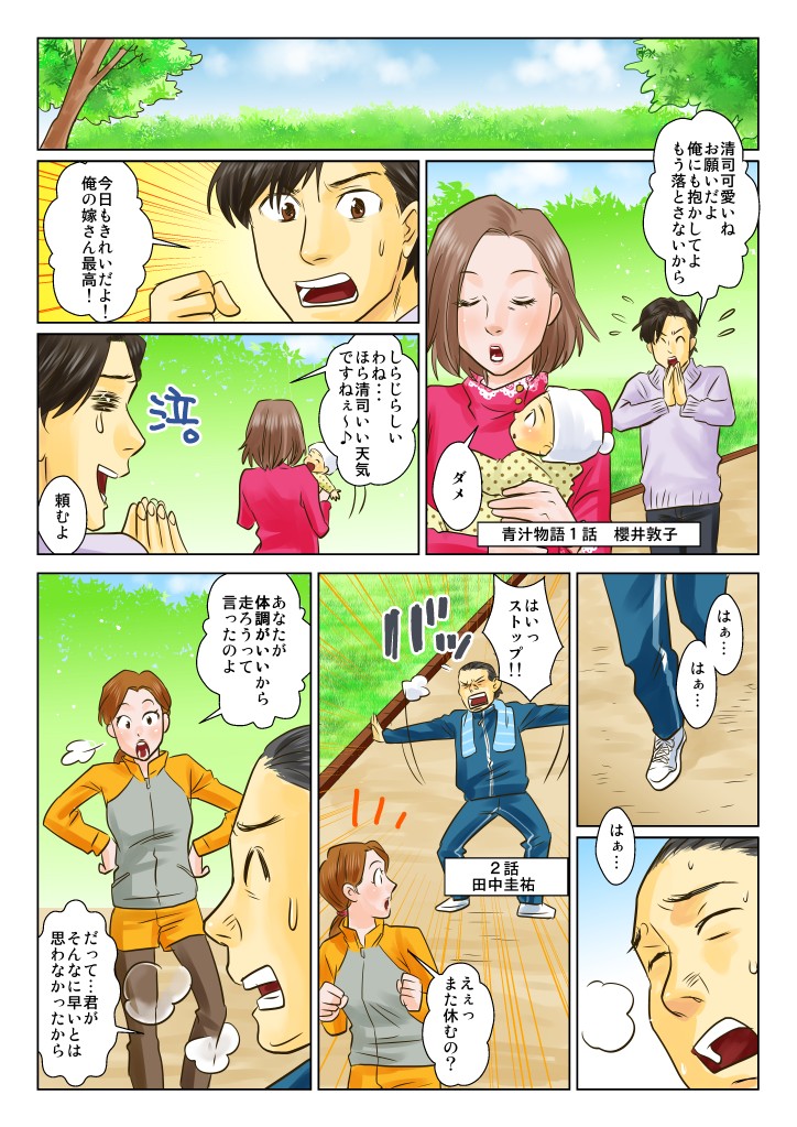 清司可愛いよね。お願いだよ俺にも抱かしてよ。もう落とさないから。ダメ。今日もきれいだよ！俺の嫁さん最高！じらじらしいわね…ほら清司いい天気ですねぇ~♪頼むよ。あなたが体調がいいから走ろうって言ったのよ。だって…君がそんなに早いとは思わなかったから。