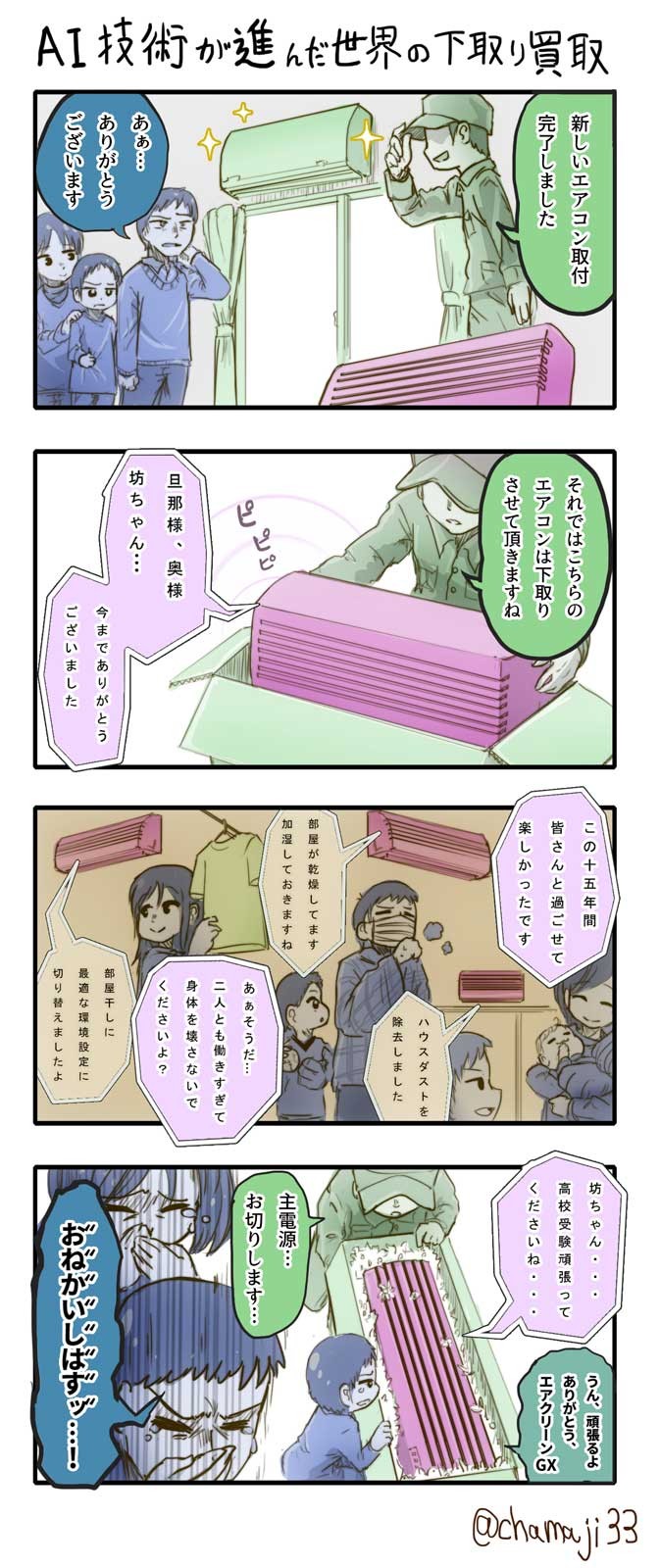 タッチ8