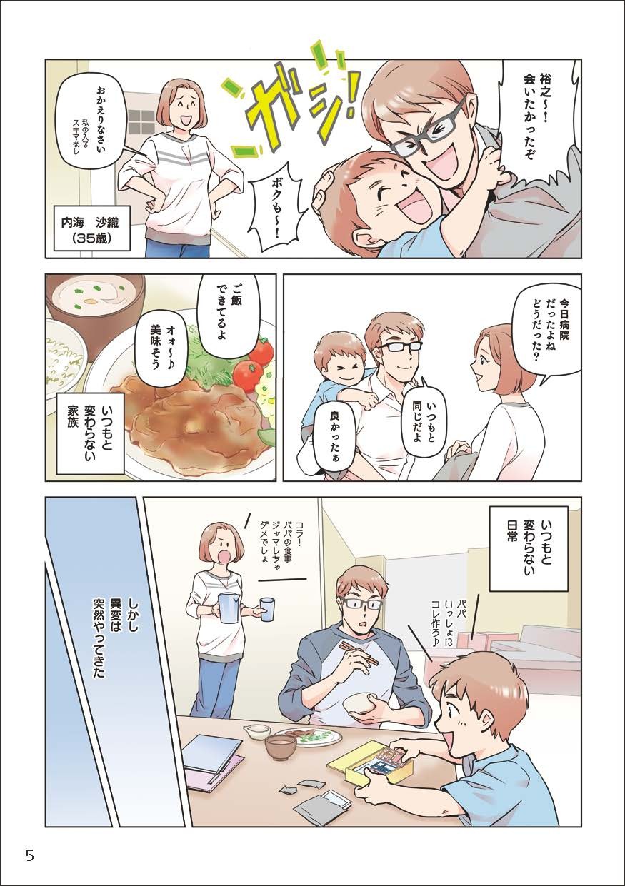 裕之～！会いたかったぞ。今日病院だったよね、どうだった？いつもと同じだよ。良かったあ。いつもと変わらない家族、いつもと変わらない日常。しかし異変は突然やってきた。