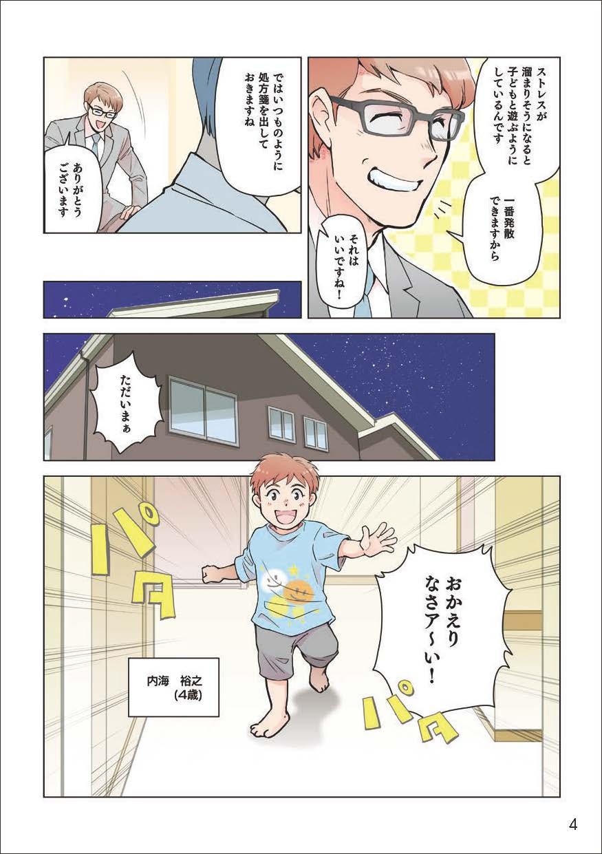 ストレスが溜まりそうになると子どもと遊ぶようにしているんです。一番発散できますから。それはいいですね！