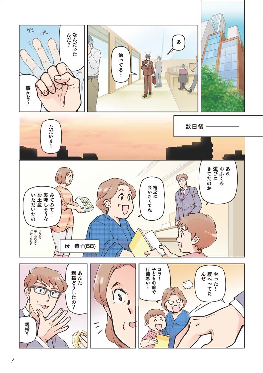 あ、治ってる…なんだったんだ？数日後。あんた親指どうしたの？
