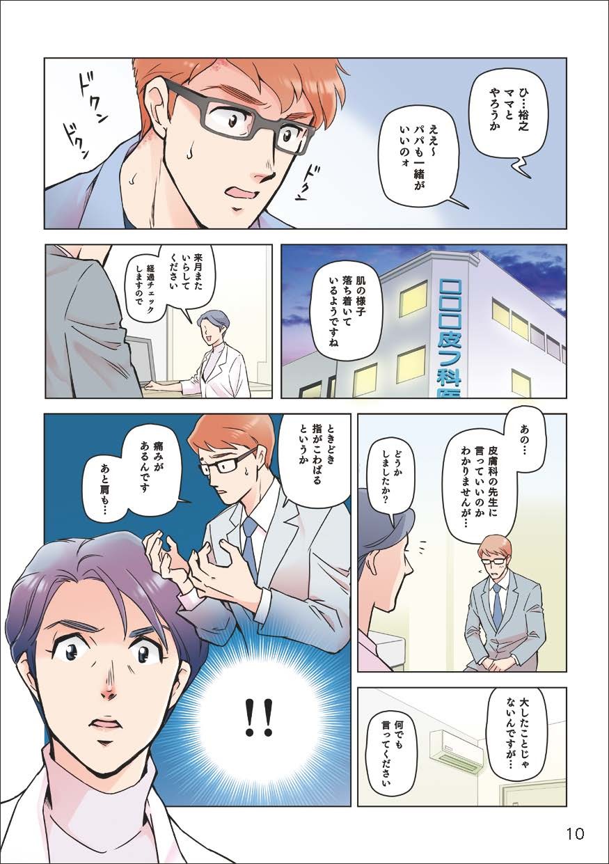 肌の様子、落ち着いているようですね。来月またいらしてください。あの…大したことじゃないんですが…ときどき指がこわばるというか、痛みがあるんです、あと肩も…