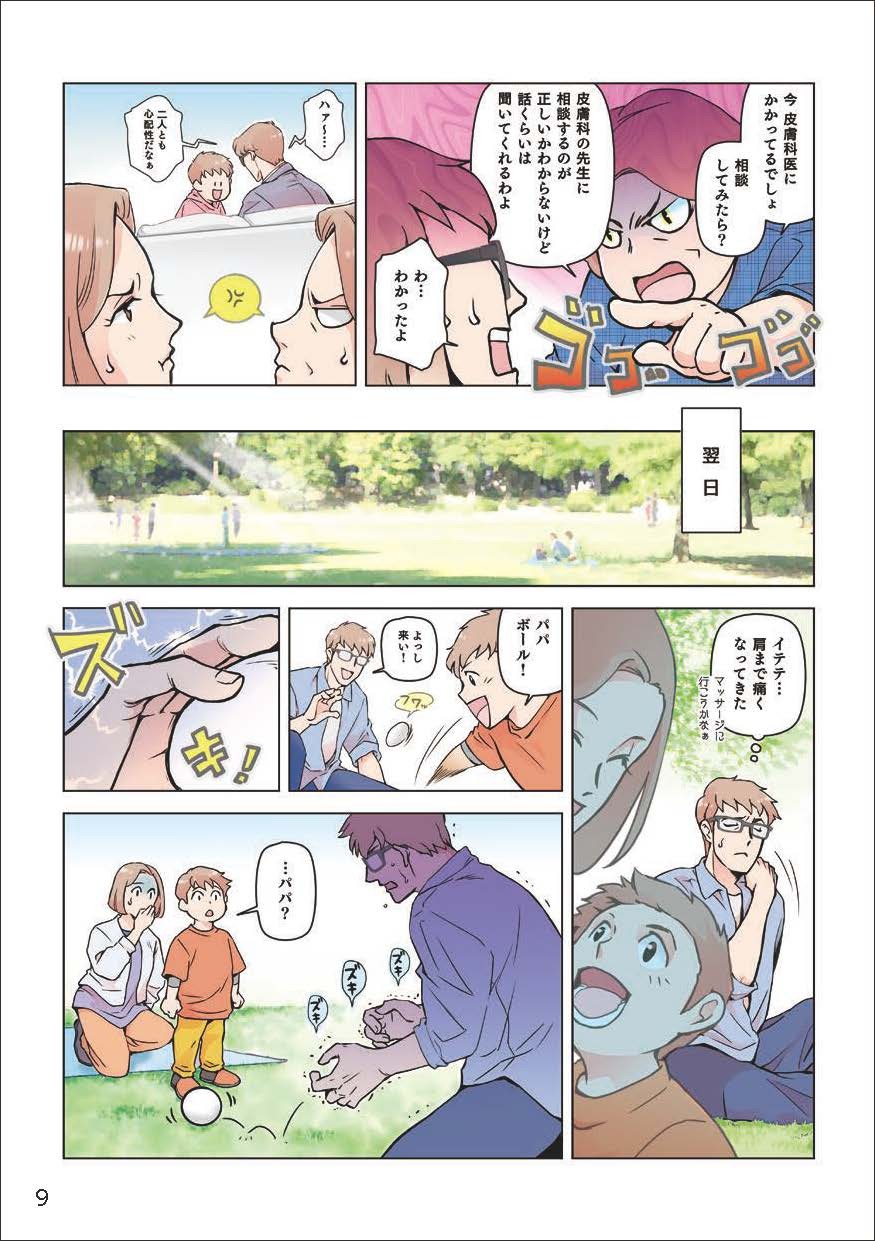今、皮膚科医にかかっているでしょ、相談してみたら？皮膚科の先生に相談するのが正しいかわからないけど、話くらいは聞いてくれるわよ。