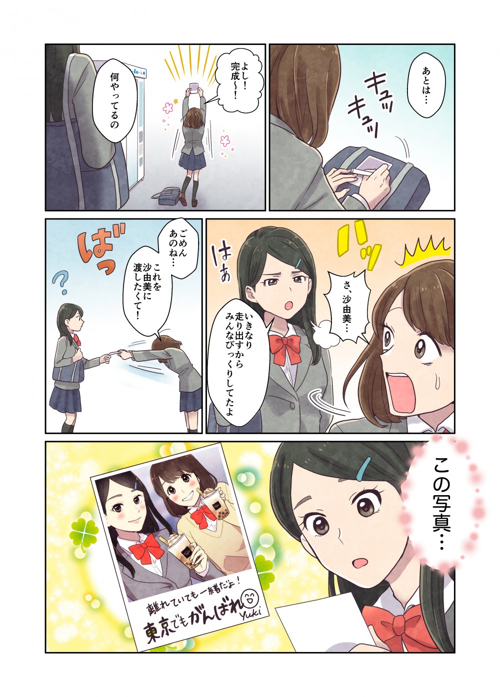 プリントをした主人公は何かを書き込み喜ぶ。そこに喧嘩していた友人が現れる。