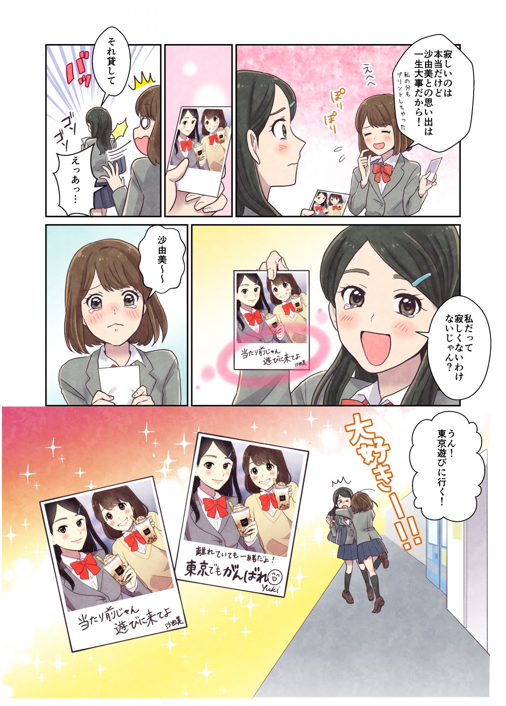 先ほどプリントした写真を友人に差し出す。それを見た友人は、もう片方の写真を主人公から取り上げる。仲直り。