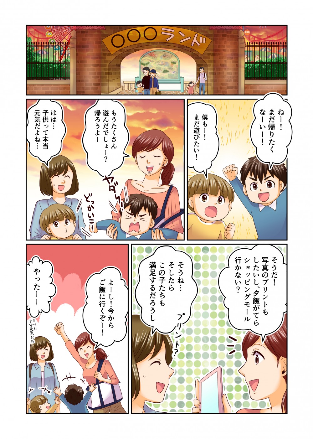 帰りたくない子どもたち。お母さんたちは、仕方ないから夕ご飯をショッピングモールでとろうと話しをする。