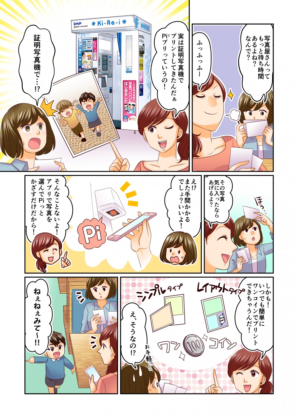 照明写真機でプリント。Piプリなら簡単にプリントが可能。ワンコインでできる。