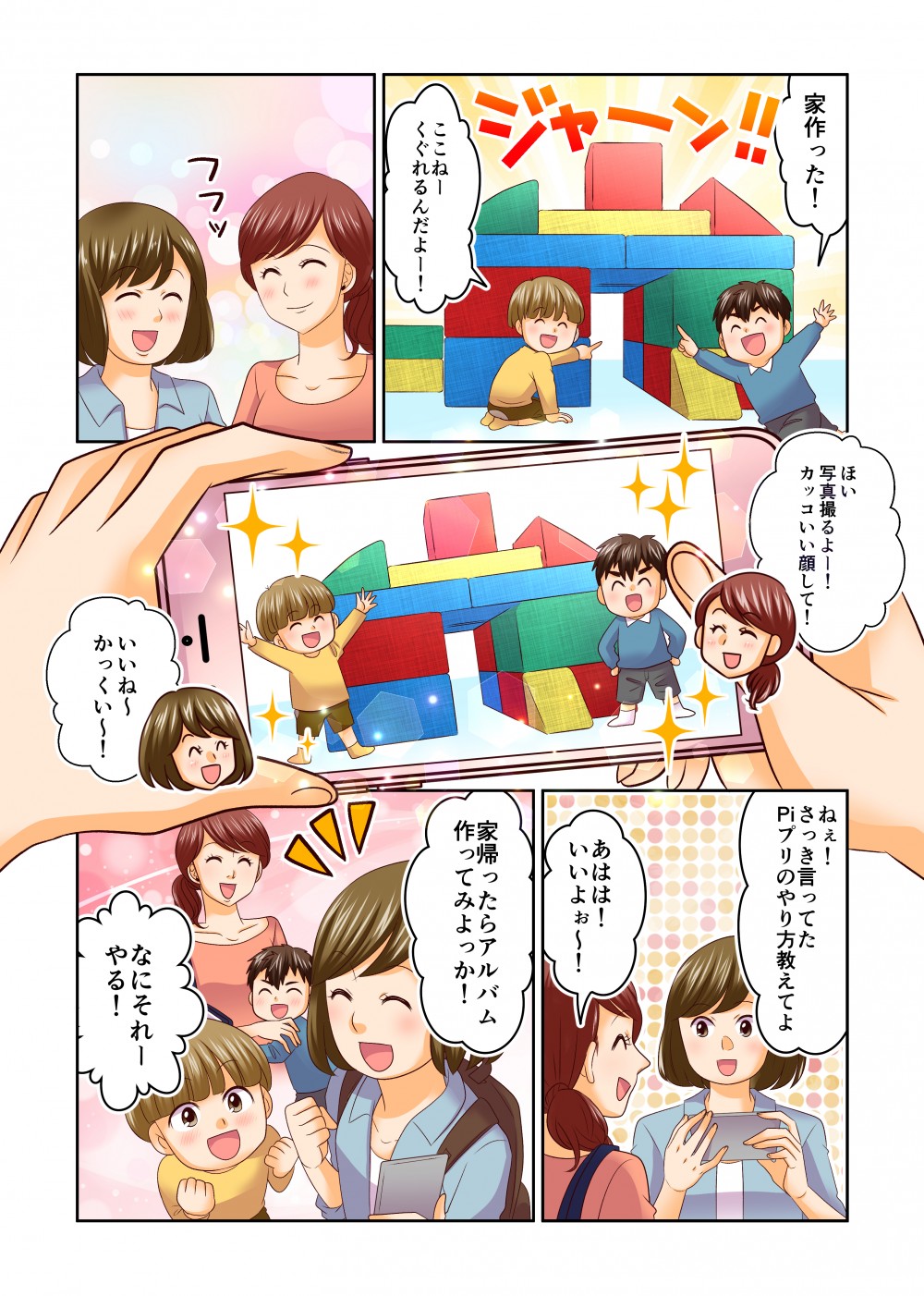 子どもたちが遊びで作ったものを写真で撮る。主人公はプリントをして、アルバムを作ることを決める。