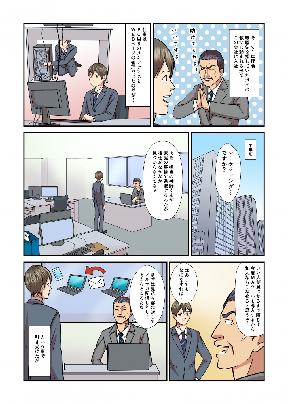 MAツール導入見込み客に対してメルマガ配信したり…