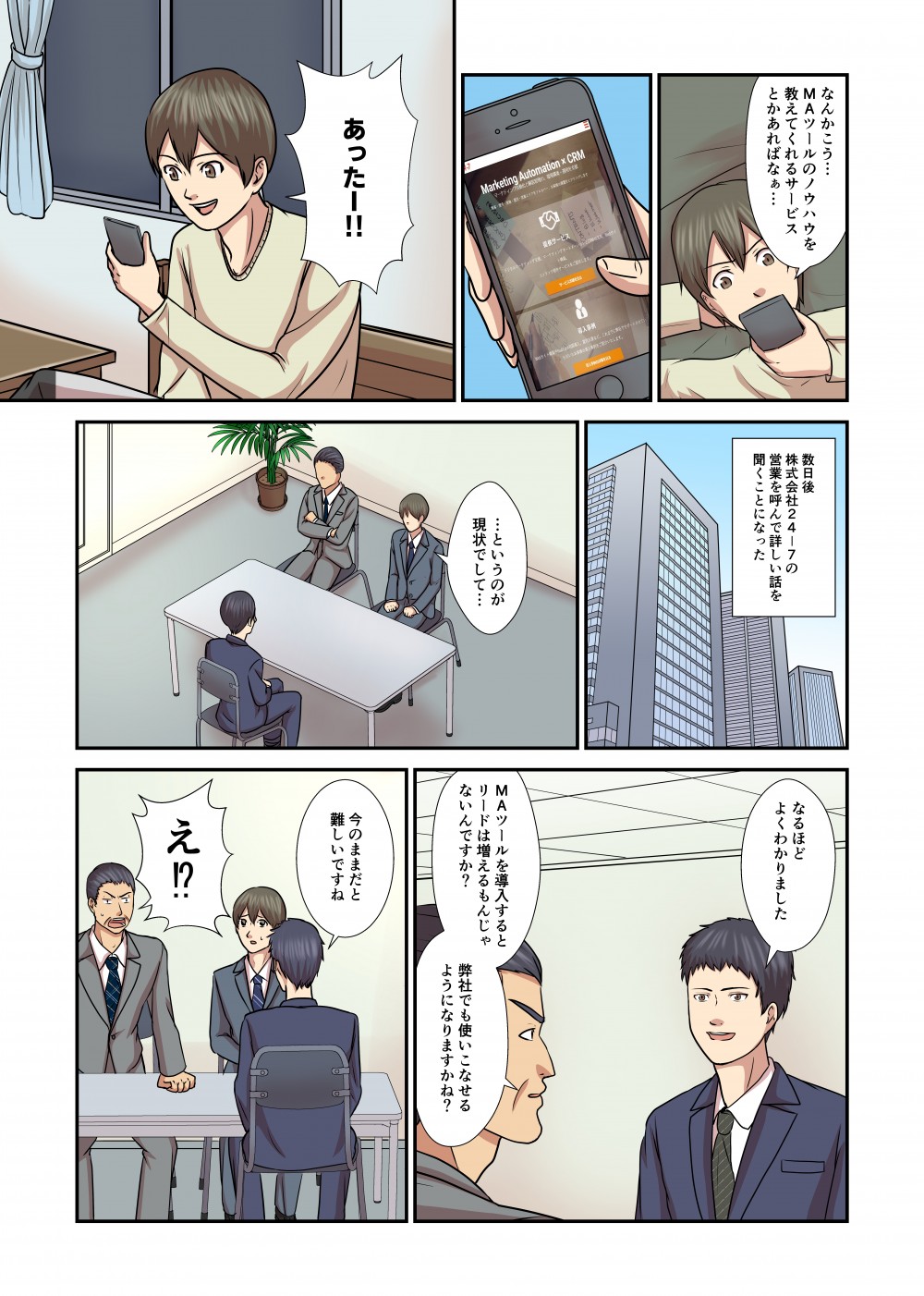 MAツールのノウハウサービス株式会社２４－４