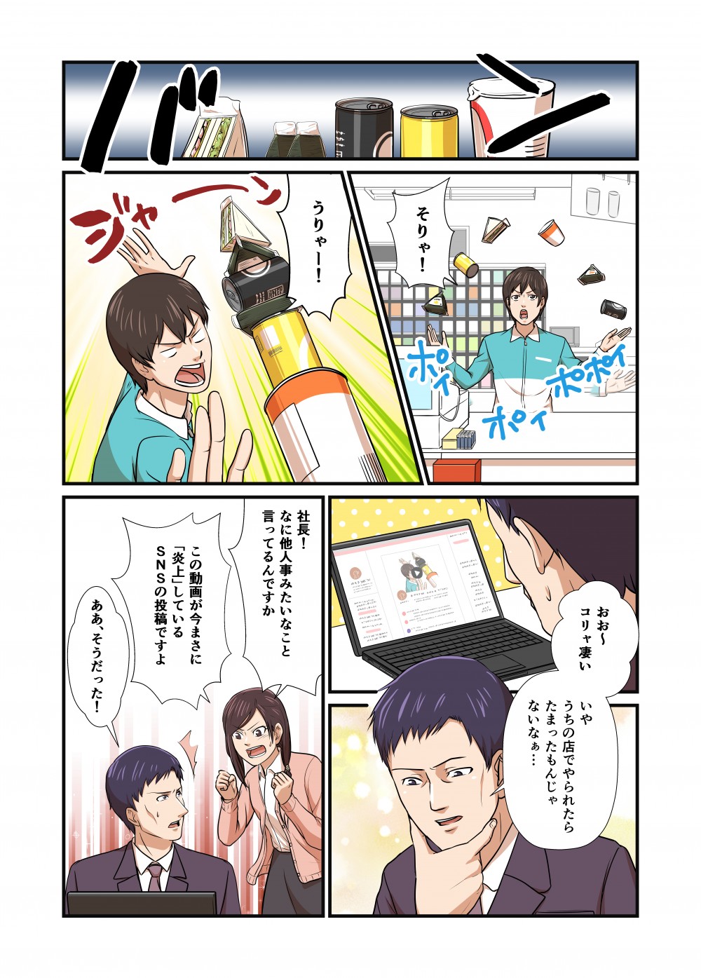 この動画が今まさに炎上しているSNSの投稿