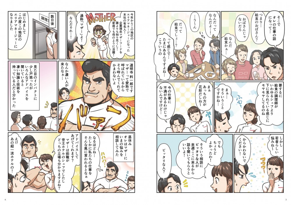 先輩に相談に乗ってもらう。そういう相談にぴったりな人がいると先輩は紹介する。マザーの登場。