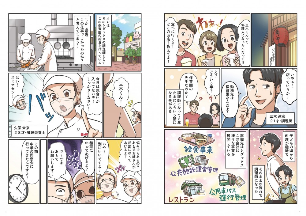料理人になった主人公三木。店で働いているというか保育園で働いている。友人たちはがっかり。それに対して悩む三木。
