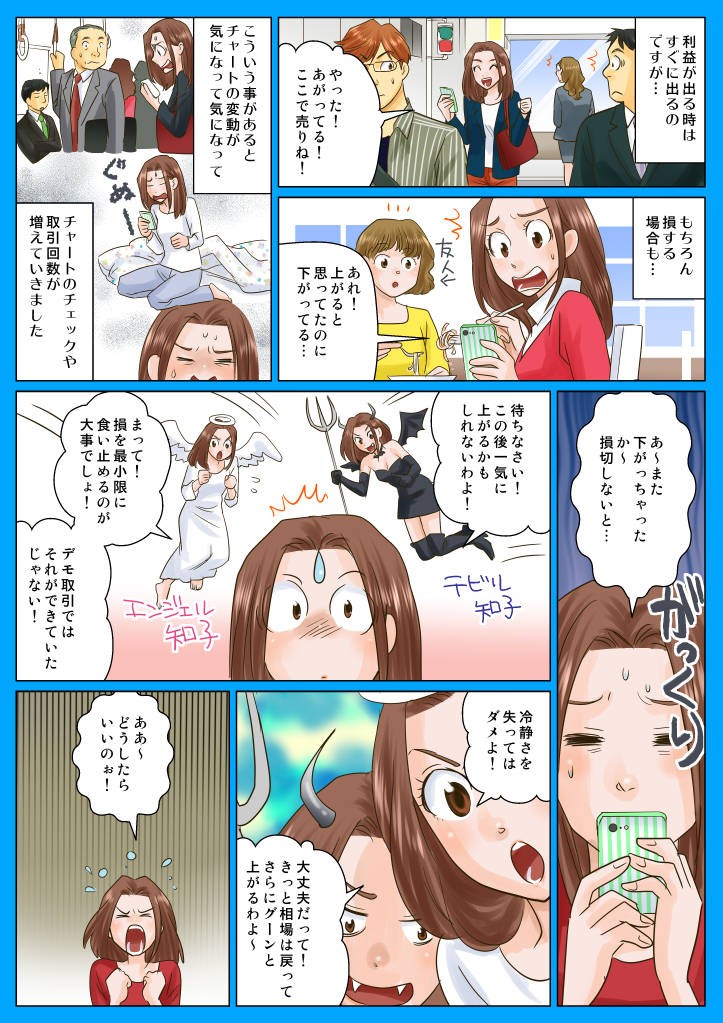 利益が出ると時はすぐに出るのですが・・・もちろん損する場合も・・・こういう事があるとチャートの変動が気になって気になってチャートのチェックや取引回数が増えていきましたあ～また下がっちゃたか～損切しないと・・・