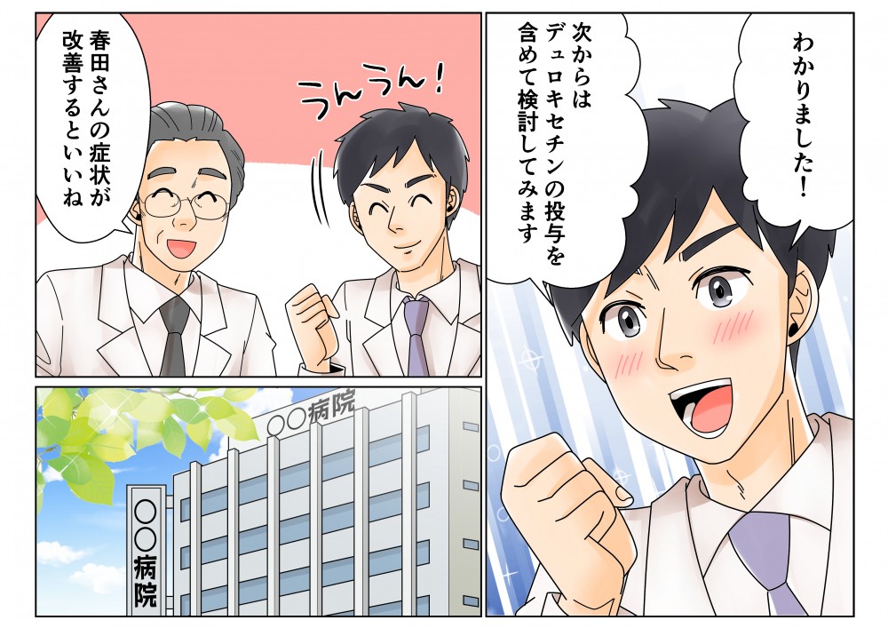 次からはデュロキセチンの投与を含めて検討