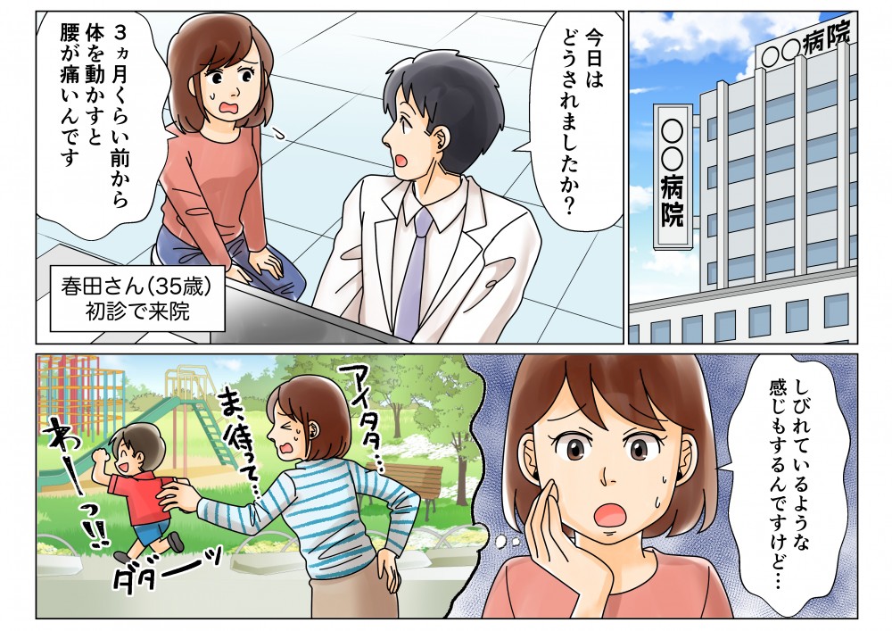 3カ月くらい前から体を動かすと腰が痛いんです。しびれているような感じもする