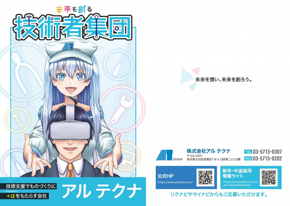 株式会社アルテクナ様の表紙。クレジット。女の子が表紙。