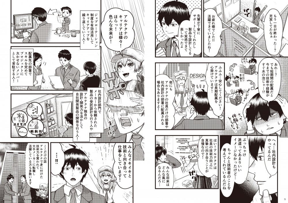 主人公の悩み。短期間の配属では今までの技術や経験がすぐに水の泡では…？