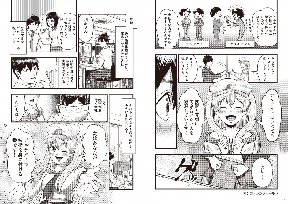 アルテクナは社員のみんなが誇りを持ってものづくりに携わっている。会社も全力でサポートする。