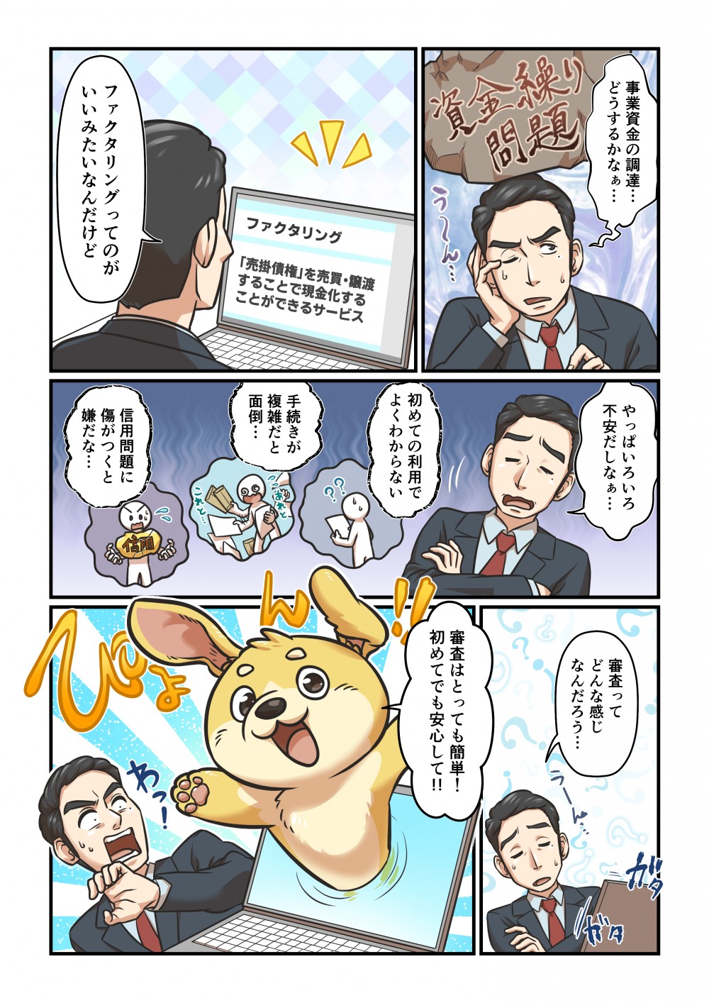 資金調達に悩む主人公