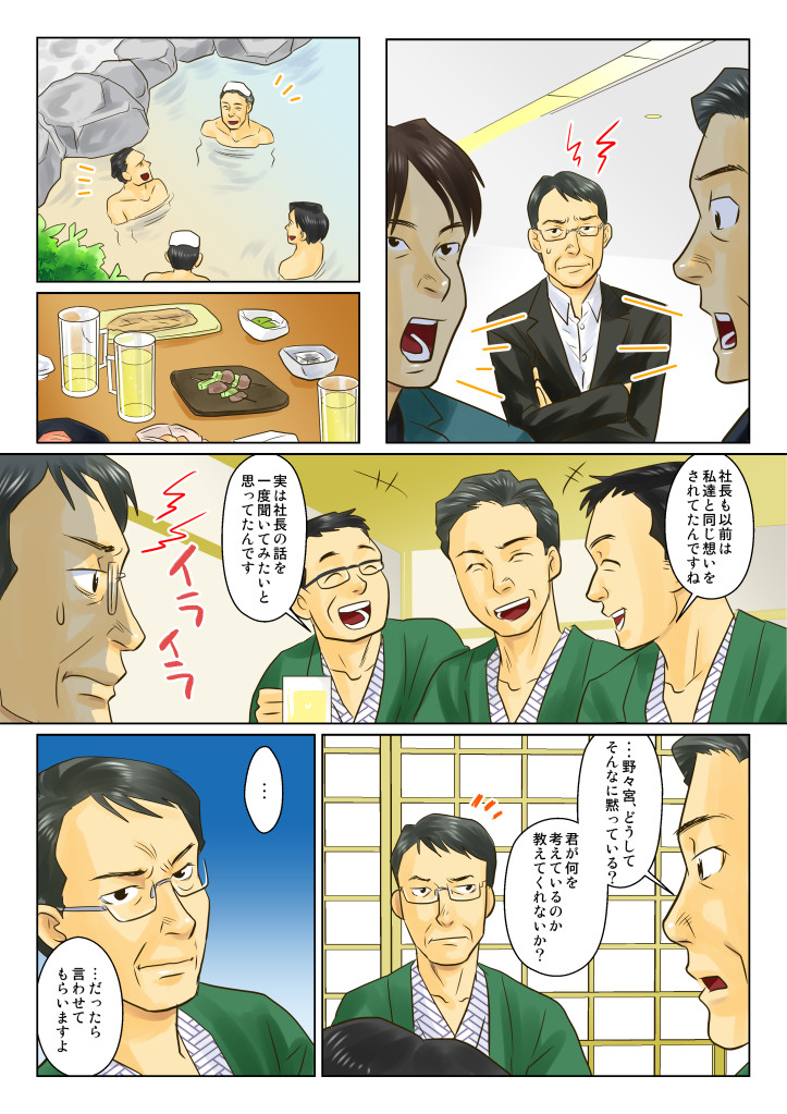 少数の社員と打ち解けるものの、一部の反感。社長はそれに気づき、聞きに行く。