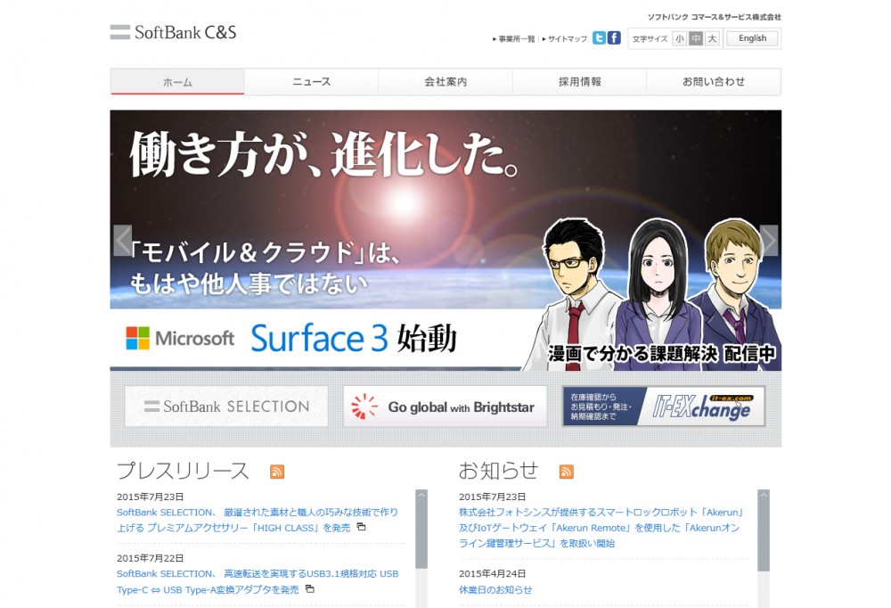 ウェブサイト２。働き方が、進化した。モバイル＆クラウドはもはや他人事ではない