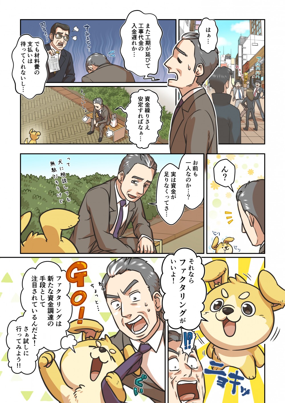 ファクタリング資金調達の手段