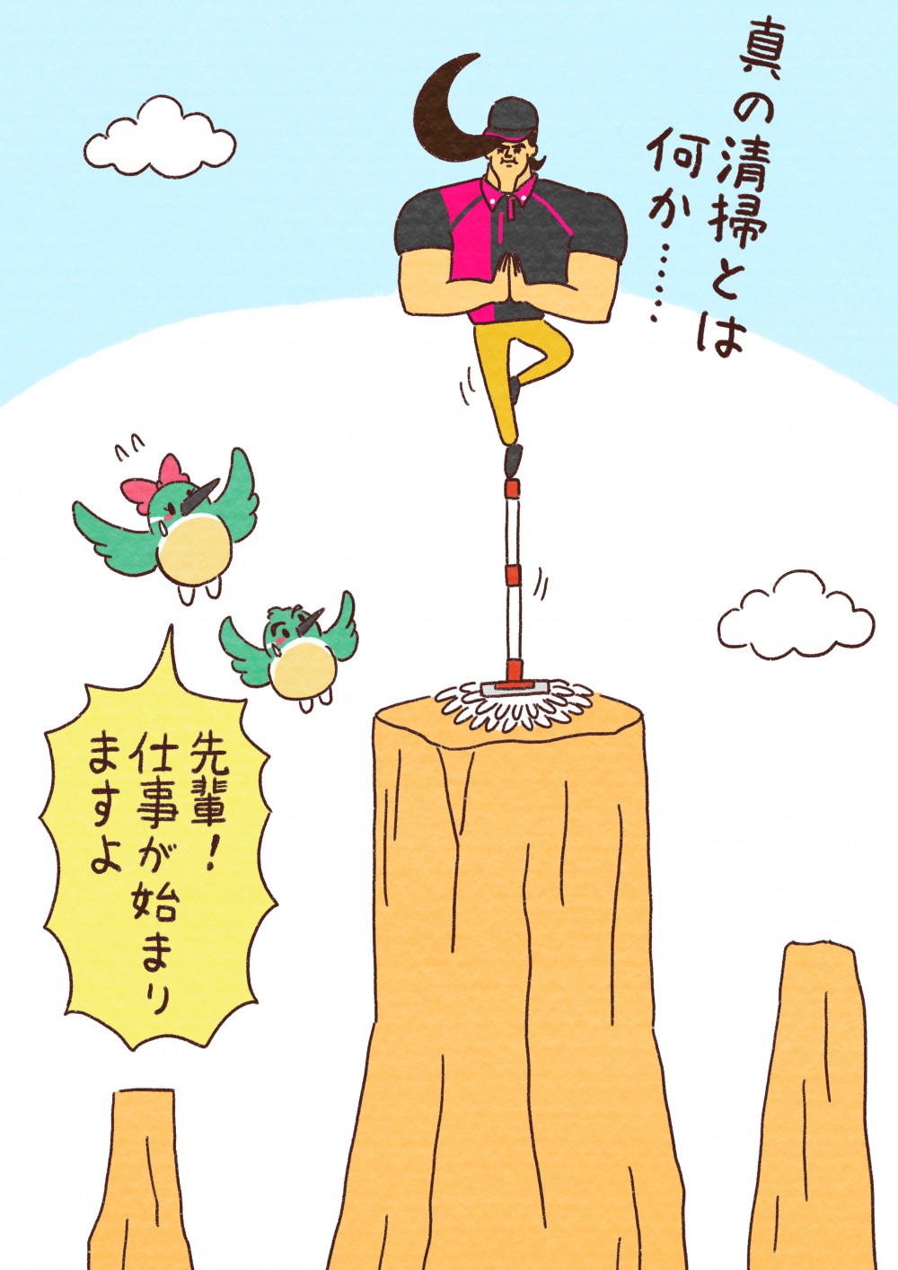 株式会社JR東日本環境アクセス1月分イラスト１
