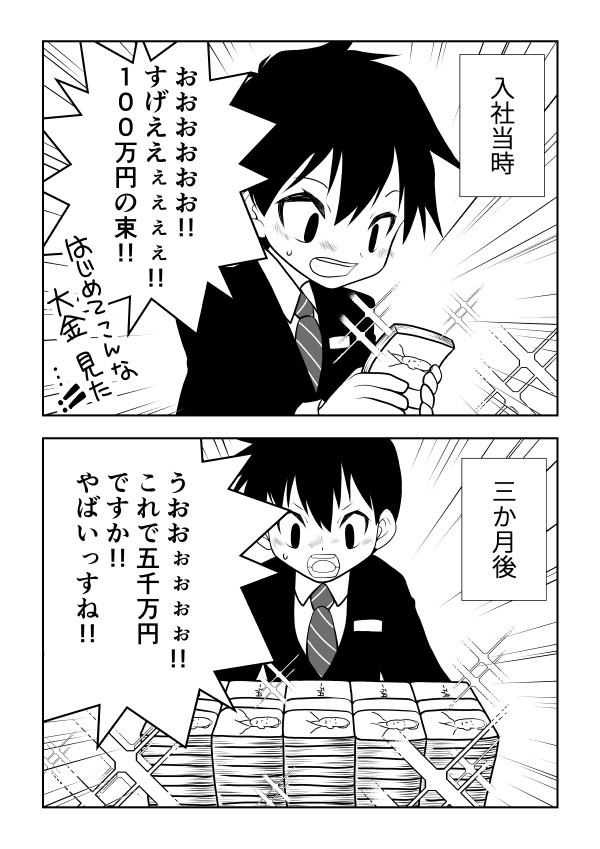 JobMangaサイト内のコンテンツとTwitterのために制作したマンガ。1ページ目