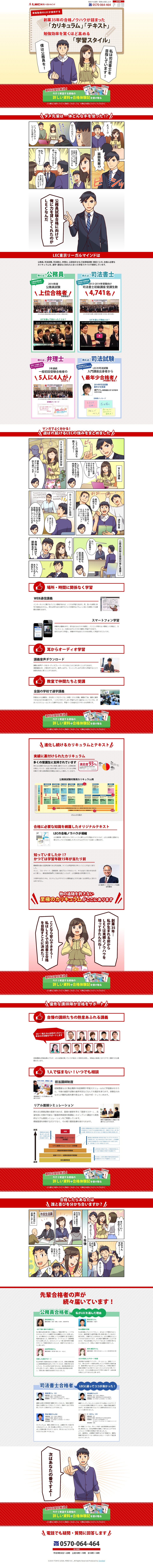 マンガLPのPC用デザイン。創業３５年の合格ノウハウが詰まったカリキュラムテキスト勉強効率を驚くほど高める学習スタイル。