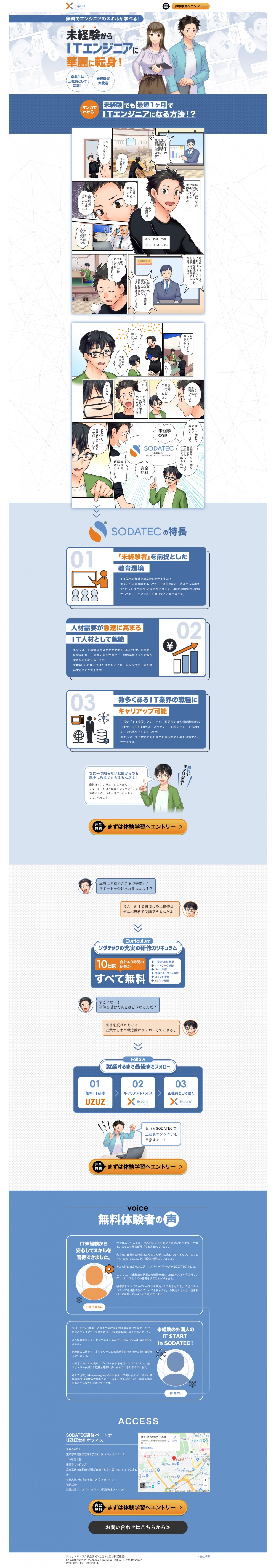 未経験からITエンジニアに華麗に転身！卒業生は正社員として活躍！未経験者大歓迎未経験でも最短１ヶ月でITエンジニアになる方法無料で研修正社員エンジニアサポートSODATEC就職ソダテックの充実の研修カリキュラム就業するまで最後までフォローSODATEC研修パートナー