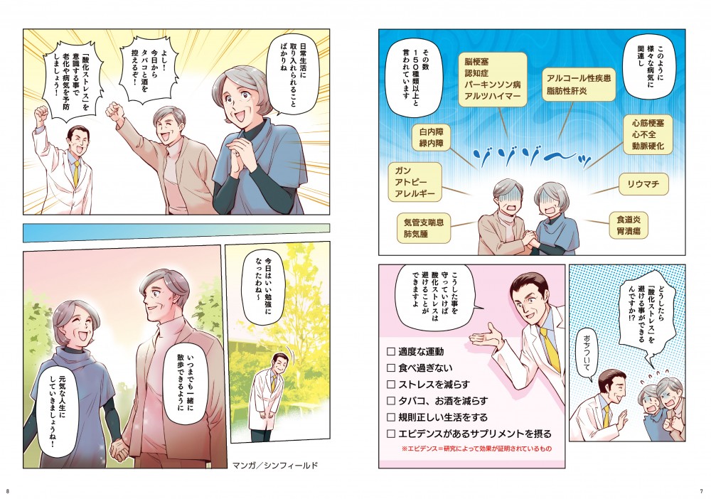 このように様々な病気に関連し、その数150種類以上と言われています。どうしたら「酸化ストレス」を避けることができるんですか！？こうしたことを守っていけば、酸化ストレスは避けることができますよ。日常生活に取り入れられることばかりね。よし！今日からタバコと酒を控えるぞ！「酸化ストレス」を意識することで老化や病気を予防しましょう！いつまでも一緒に散歩できるように元気な人生にしていきましょうね！