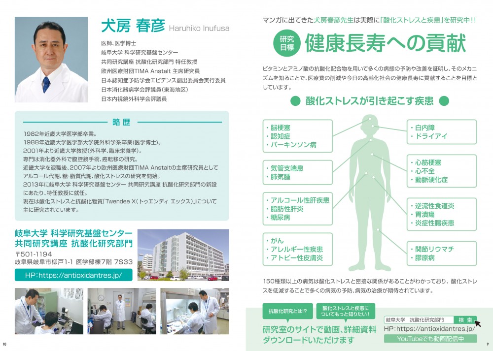 マンガに出てきた犬房春彦先生は実際に「酸化ストレスと疾患」を研究中！健康長寿への貢献。酸化ストレスが引き起こす疾患。岐阜大学　科学研究基盤センター　共同研究講座　抗酸化研究部門