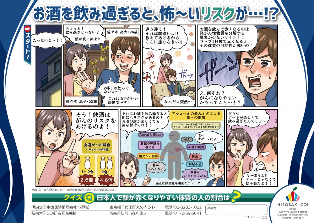 お酒を飲み過ぎると、怖～いリスクが…!?ちょっと飲み過ぎじゃない？顔が真っ赤よ‼2杯しか飲んでないよ～！これは血行がいい証拠です！違う違う！それは間違いよ！教えてあげるからここに座りなさい!!お酒を飲んで赤くなるのは、発がん性物質を分解する酵素が少ないサイン‼コップ1杯位で赤くなると、その体質の可能性が高いの！そう飲酒はがんのリスクをあげるのよ！それにお酒を飲み過ぎると他にもリスクがあるの！お酒の席が楽しくても気を付けてね‼