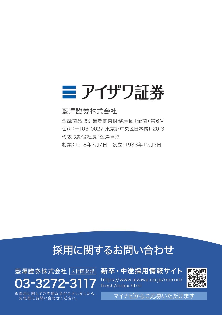 アイザワ証券のJobManga裏表紙