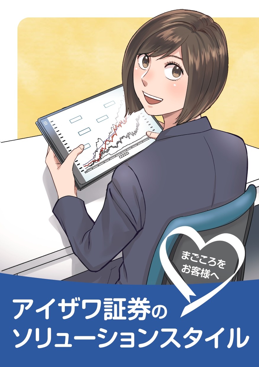 アイザワ証券のJobManga表紙