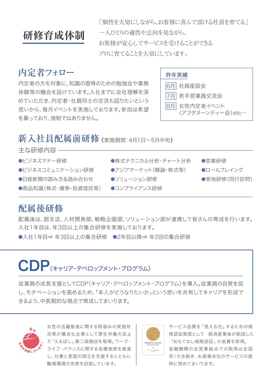アイザワ証券の福利厚生制度や研修制度