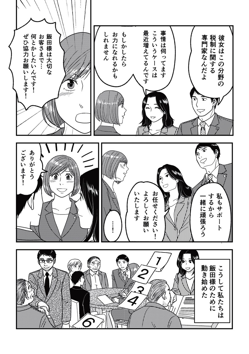 税理士も交えながらお客様の問題を解決しようとする主人公