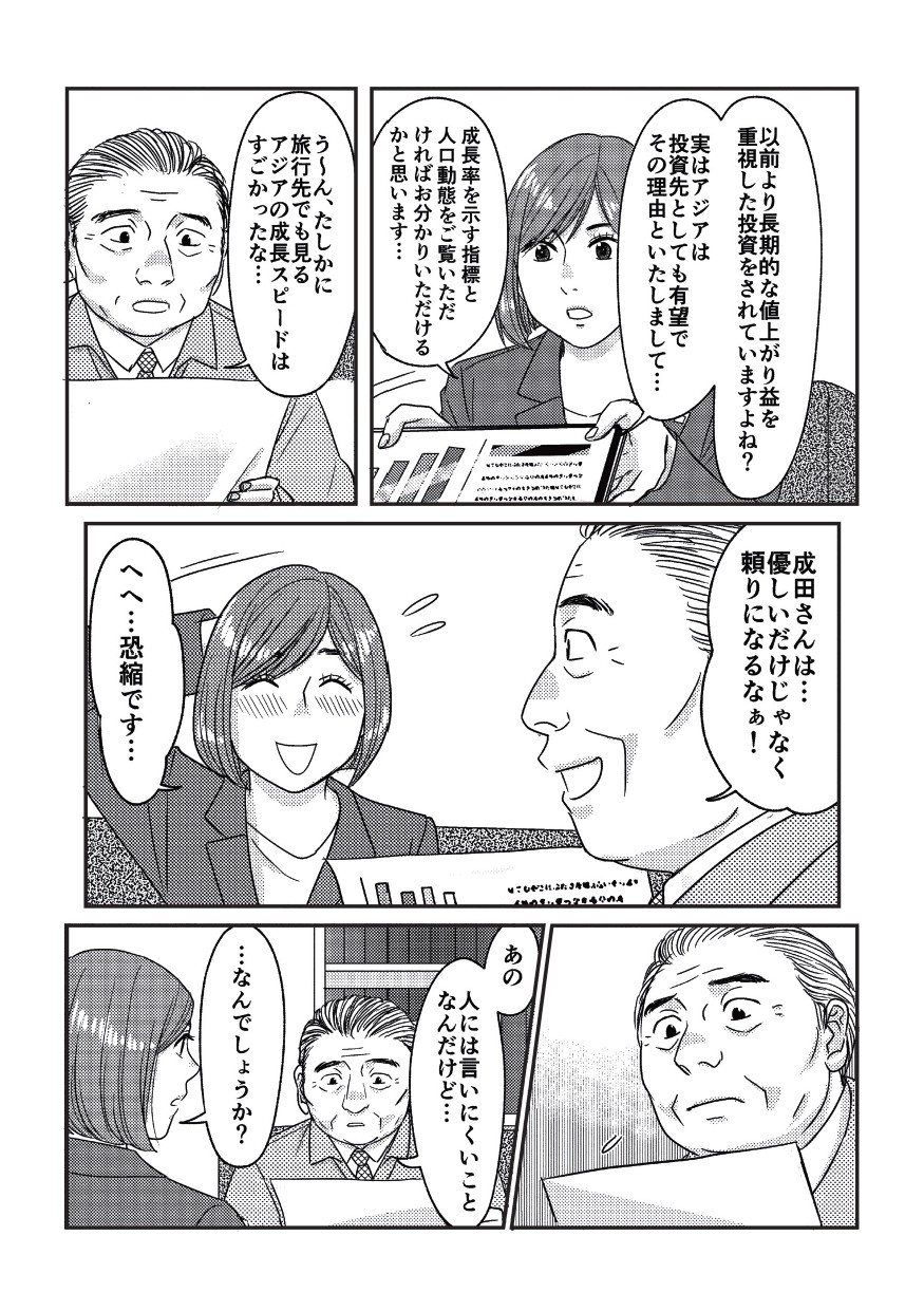 お客様にプロとして運用の提案をする